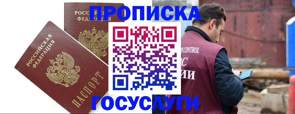 купить прописку в Пестово
